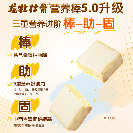 热销300万盒，龙牡壮骨营养棒   5.0 新版新日期 儿童钙蛋白质吸收锌维生素D膏滋减甜骨胶原蛋白肽 水解蛋黄粉（官方直营） 商品图1