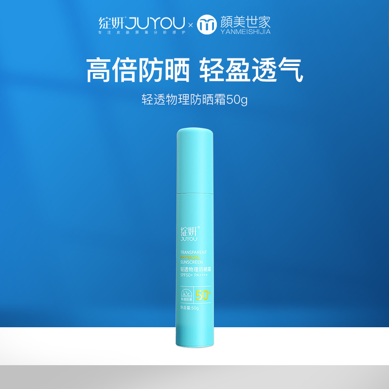 绽妍小蓝盾 轻透物理敏感肌防晒霜 清爽不厚重spf50+