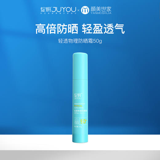 绽妍小蓝盾 轻透物理敏感肌防晒霜 清爽不厚重spf50+ 商品图0