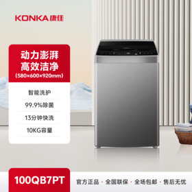 康佳（KONKA）10公斤全自动波轮洗衣机  100QB7PT