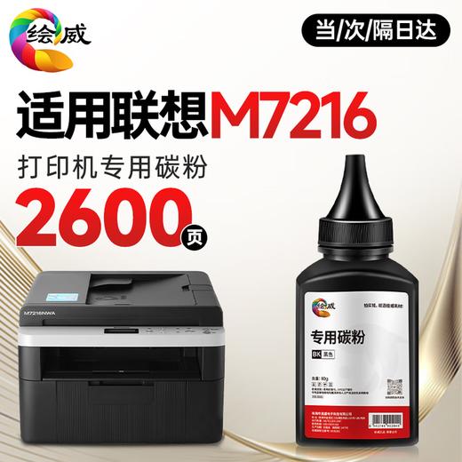 绘威M7216NWA墨粉盒M7216NWA粉盒适用联想M7216NWA打印机硒鼓 墨盒 墨粉盒 商品图10