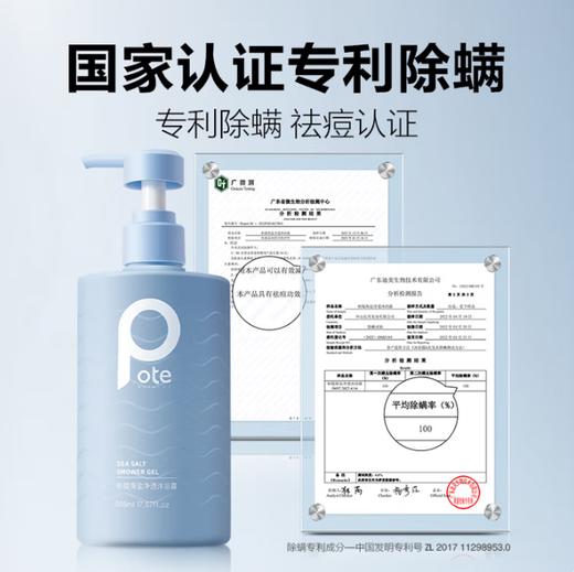 【买卖多】柏缇海盐净透沐浴露505ml 持久留香除螨控油祛痘去油男女士通用沐浴液 商品图0