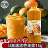 U果速冻芒果浆1kg冷冻芒果原浆果泥1kg小台农新鲜果肉汁果酱商用杨枝甘露原料 商品缩略图0