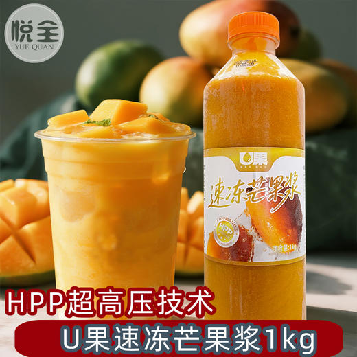 U果速冻芒果浆1kg冷冻芒果原浆果泥1kg小台农新鲜果肉汁果酱商用杨枝甘露原料 商品图0