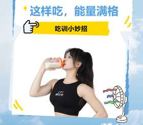 夏日训练-饮食调整指南