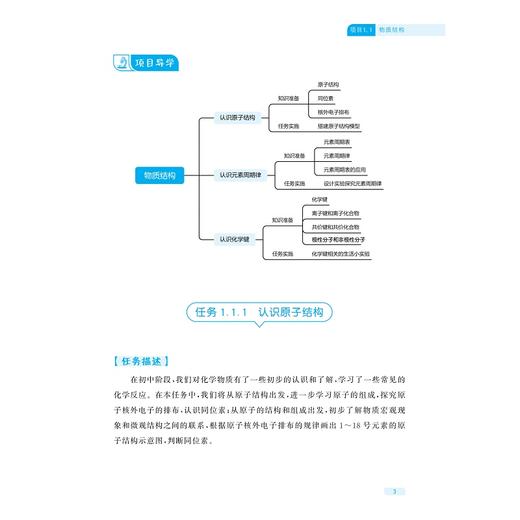 无机化学/中高职一体化课程改革（应用化工技术专业）配套教材/戚海华/杨鸿飞/俞婕 主编/浙江大学出版社 商品图3