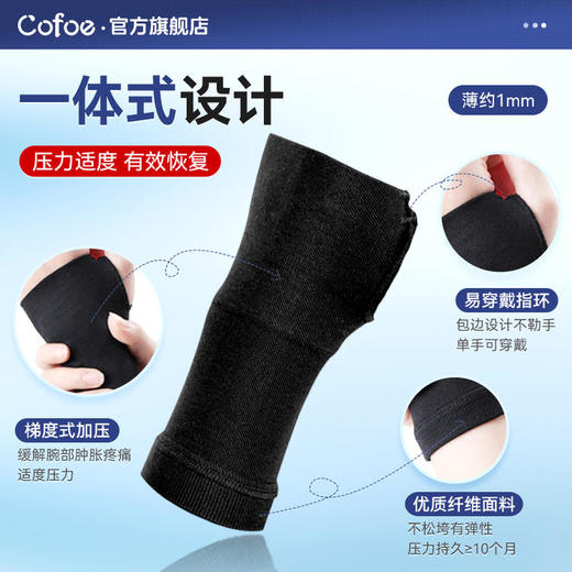 可孚医用薄腱鞘炎护腕套手腕疼痛缓解扭伤 商品图0
