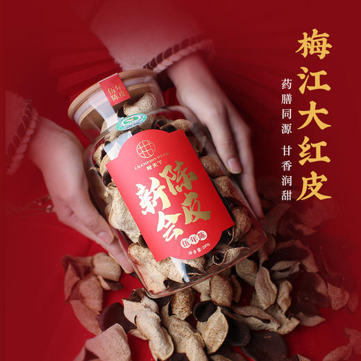 柑天下岁月菁华五年陈 5年新会陈皮老陈皮正宗地道广东特产200g礼盒装 商品图2