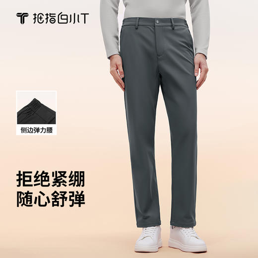 拇指白小T随心弹休闲裤 商品图1