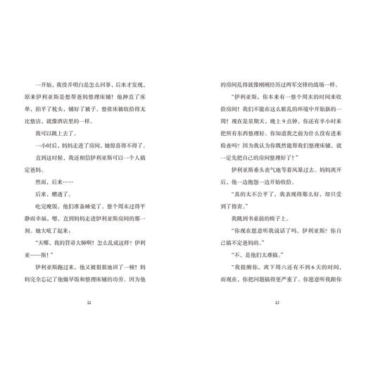 《一星期搞定爸妈》 商品图10