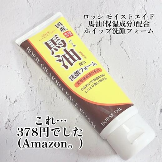 日本 马油天然温和保湿洗面奶-130g 商品图3