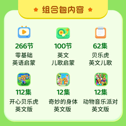 【识字专属】贝乐虎英语组合套餐永久包---填写手机号自动充值 商品图1