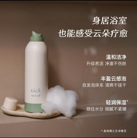 chillmore且悠云感香氛沐浴泡沫260毫升 商品图2