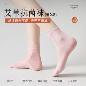 艾草纤维袜子 5双装