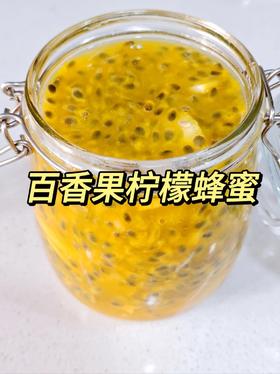百香果柠檬蜂蜜茶
