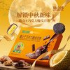 【尊享卡】积庆里猫山王榴莲巧克力脆皮月饼 360g 商品缩略图1