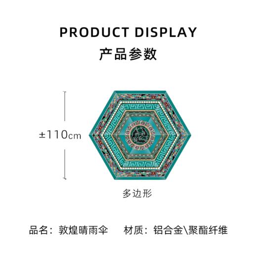 敦煌晴雨伞 商品图2