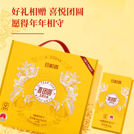 珍粒香喜团圆五常大米4kg礼盒 商品图2