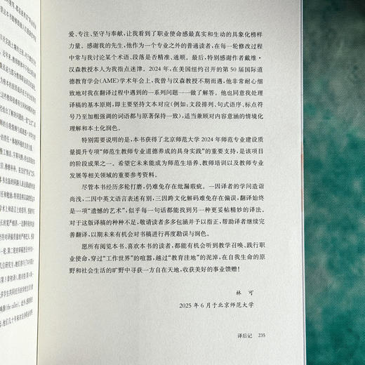 教学召唤 教师教育哲学译丛 教师教育 教育哲学 商品图14