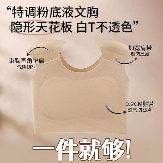 【买一送一】粉底液垫肩内衣 直角肩神器 隐形无痕束胸大胸显小 收副乳背心文胸 商品图10