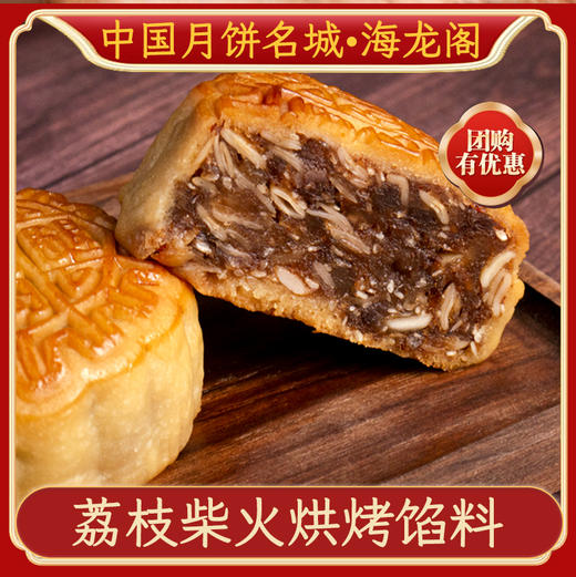 海龙阁金腿五仁月饼精装礼盒660g（内配金腿五仁月饼165g*4只 ） 商品图3