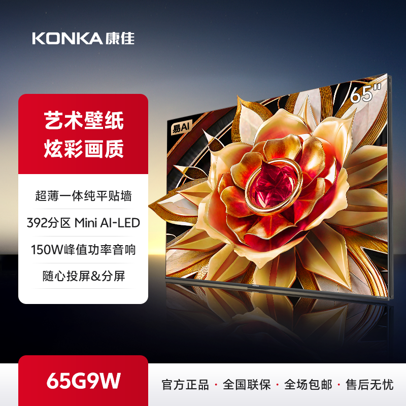 65英寸 AI-LED 艺术壁纸电视 65G9W