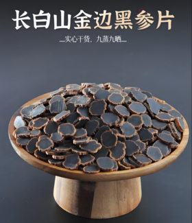 【新品开售：买3罐送1罐】九蒸九晒黑参 晒单送1盒人参膏