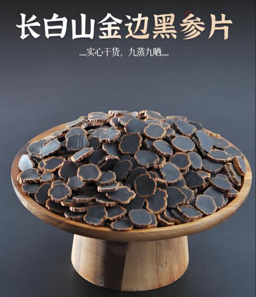 【新品开售：买3罐送1罐】九蒸九晒黑参 晒单送1盒人参膏 商品图0