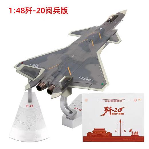 【长春航展、九三阅兵纪念品-新品重磅】特尔博-阅兵系列-歼20S黑色涂装 飞机模型合金仿真战斗机航模歼20S新涂装 商品图1