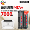 绘威M17w硒鼓适用惠普M17w硒鼓HP LaserJet Pro M17w打印机专用硒鼓 Mini M17w墨粉盒 墨盒 商品缩略图0