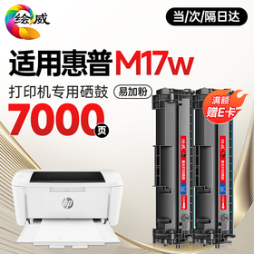 绘威M17w硒鼓适用惠普M17w硒鼓HP LaserJet Pro M17w打印机专用硒鼓 Mini M17w墨粉盒 墨盒
