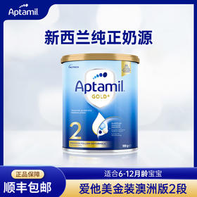 【品牌直供】澳洲Aptamil爱他美金装版奶粉 2段 6-12个月 900g【超过6罐请分开下单】
