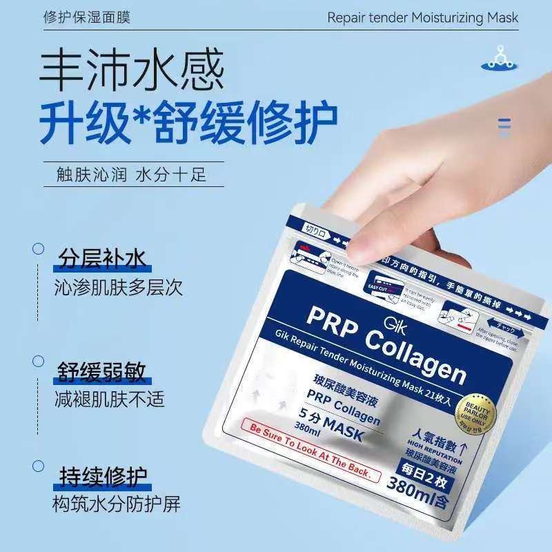 4楼Eubelle欧蓓 GiK修护保湿面膜（敏感肌适用）21片/包 吊牌价：49元 活动价：45元