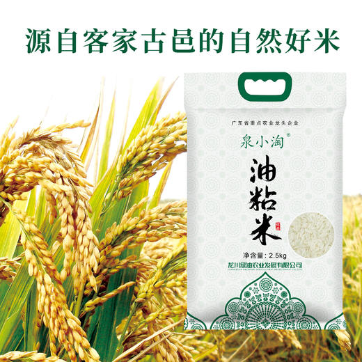 泉小淘油粘米2.5kg 商品图1