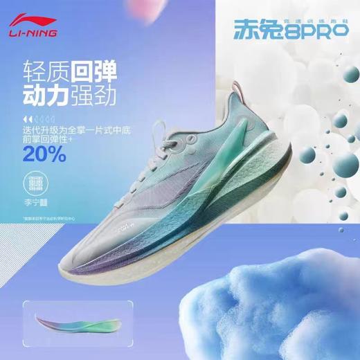 【尖货直降】李宁赤兔8 PRO跑步鞋女鞋25新款轻量回弹马拉松竞速运动鞋ARPV006 商品图4