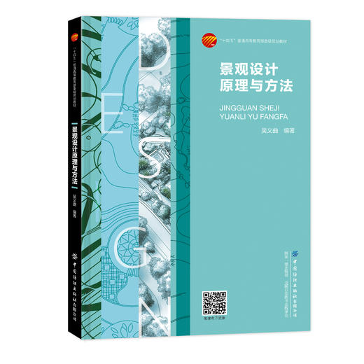 景观设计原理与方法 商品图0