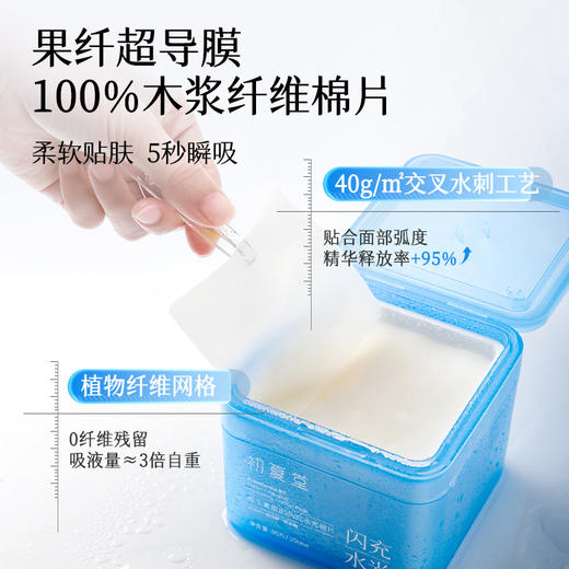 【新品上市】维生素原B5闪充水光棉片 90片/200ml 保湿补水舒缓修护敏感 商品图3