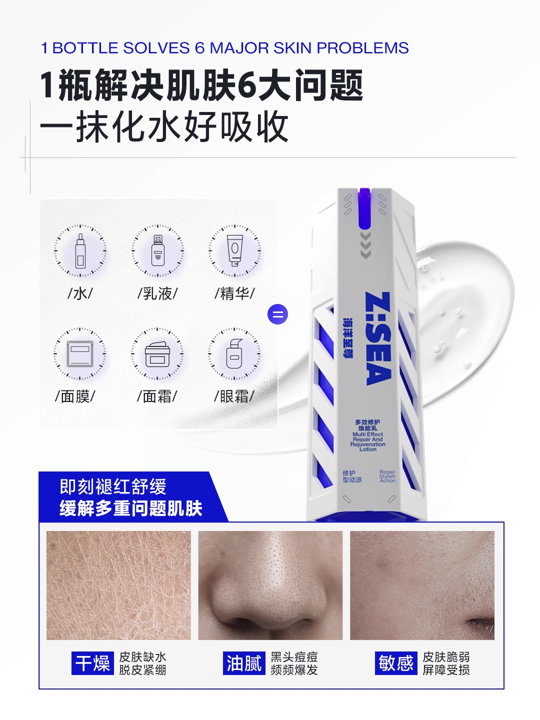 海洋至尊多效修护焕能乳60g（刮码版）