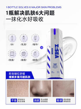 海洋至尊多效修护焕能乳60g（刮码版）