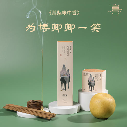 喜薰鹅梨帐中香正装沉香檀香持久室内天然线香盘香净化空气供佛 商品图0