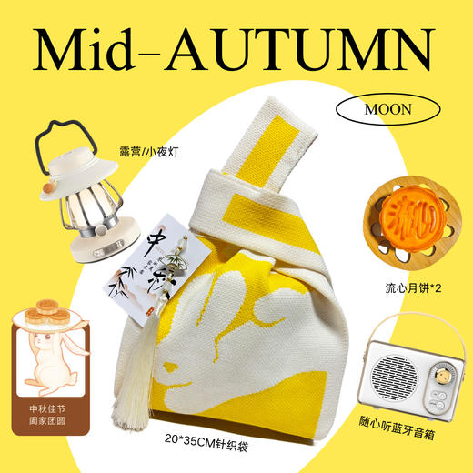 【中秋送礼佳选🎁】中秋节送客 中秋月饼礼袋  中秋节礼品 创意针织袋+流心月饼✨+氛围小夜灯，实用又有面子！团圆佳节必备好礼🌕 商品图0