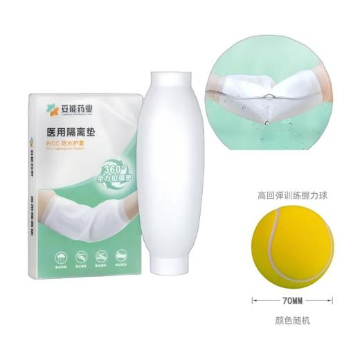 【S码】妥能PICC防水护套+康复训练握力球 商品图0