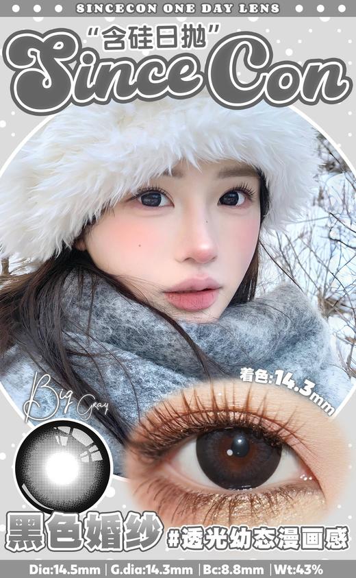 SinceCon 黑色婚纱 含有机硅（日抛型） 商品图0