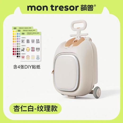 (包邮)Montresor萌兽儿行李箱 （三种颜色） 商品图4