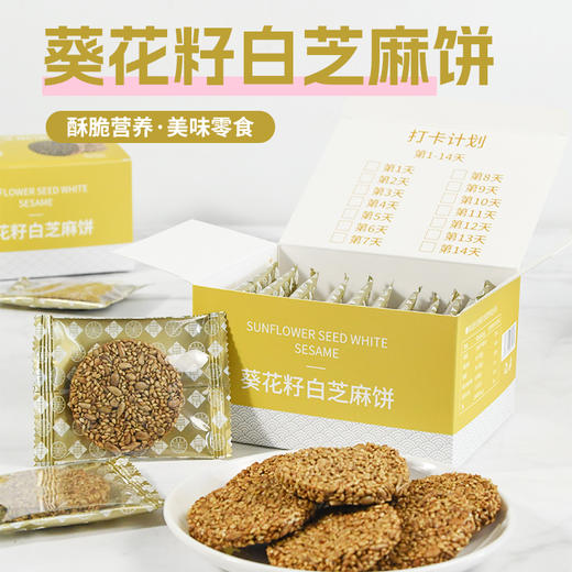 种子循环饼干 让身体感受植物力量 非油炸更健康 配料干净 植物能量饼干 168g/盒【建议两种搭配一起买】 商品图0