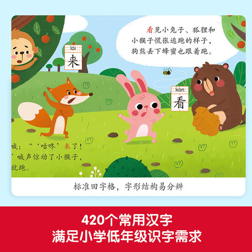 【傲游猫】幼儿汉语分级阅读（共36册）读故事认汉字 经典故事绘本趣味扫码识字绘本书 商品图4