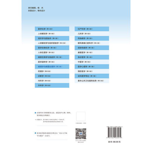 病理学与病理生理学 第3三版 十四五卫生高等职业教育专科校院合作“双元”规划教材 魏昕 李小山 唐忠辉 主编 北京大学医学出版社 商品图2