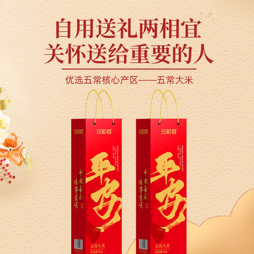 珍粒香平安五常大米2kg礼盒 商品图2