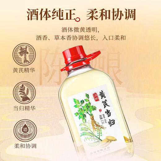 【新品】40°劲牌黄芪当归酒 2.3L 商品图3