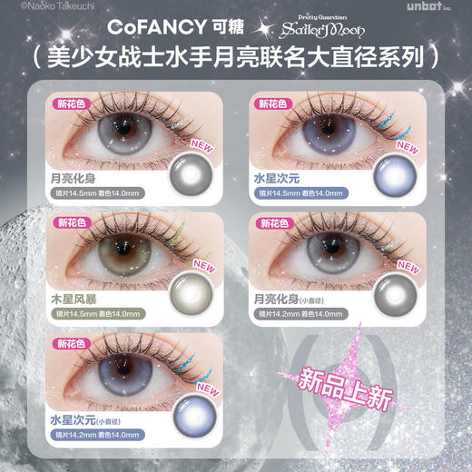 【日抛星品尝鲜】COFANCY可糖三明治美瞳日抛大小直径2片试用隐形眼镜 商品图1